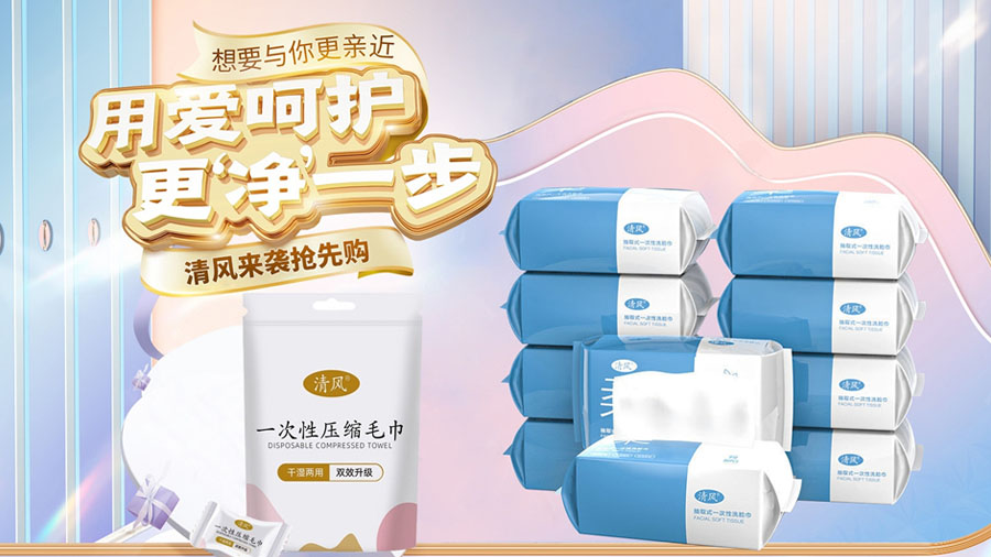 清風紙品