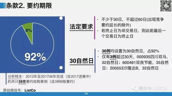 典型案例 結構框架 46頁ppt最全解讀要約收購