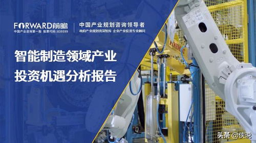 智能制造領域產業投資機遇分析報告