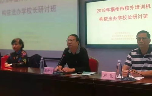 全市校外培訓機構負責人齊聚,政策培訓強意識,促發展